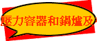 壓力容器和鍋爐及核電工程